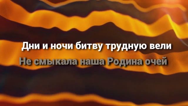 День Победы (со словами)