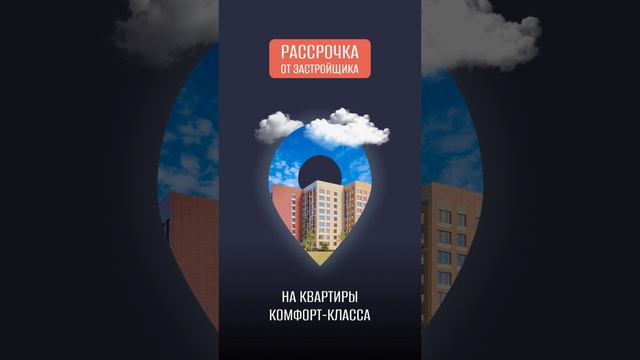 Квартира в рассрочку в жилом комплексе "Квартал Заречье" смотреть онлайн