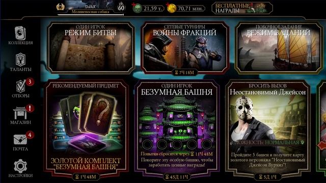 ВОССТАНОВИЛИ ОСНОВНОЙ АККАУНТ Mortal Kombat Mobile смотреть онлайн