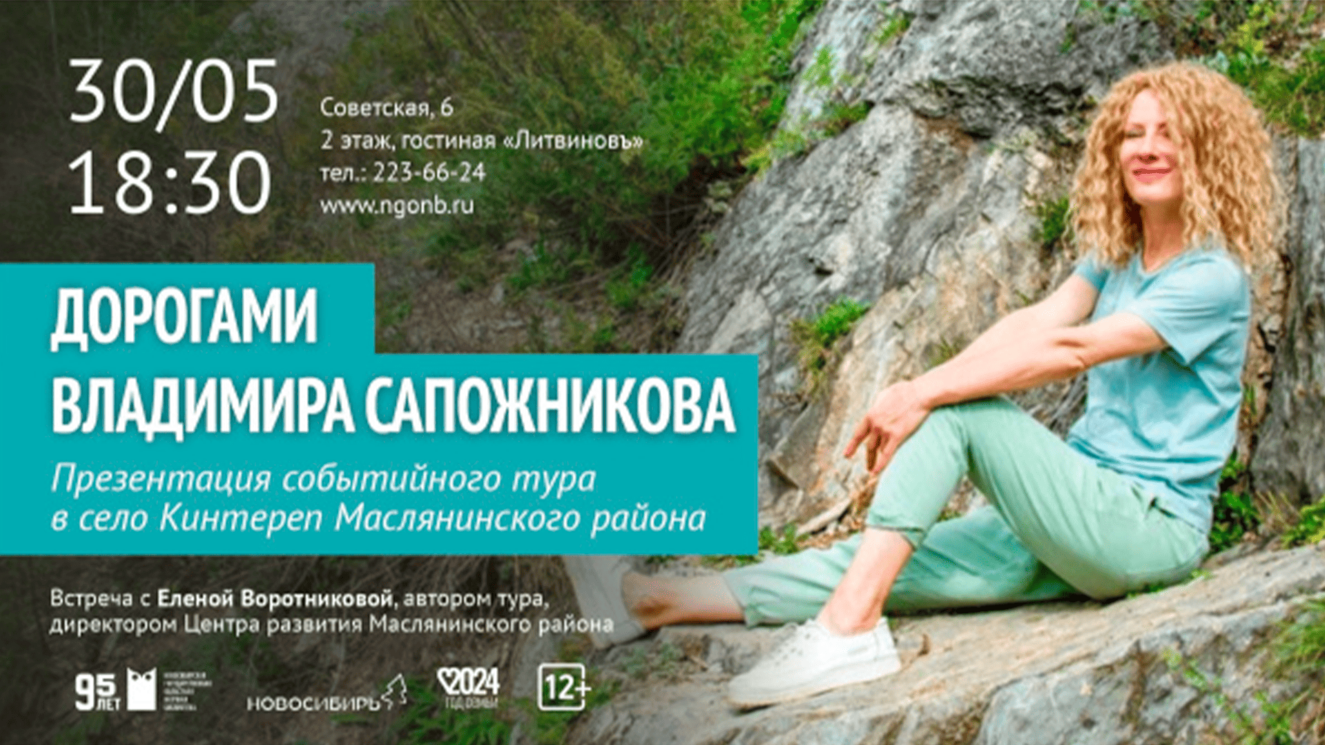 Дорогами Владимира Сапожникова