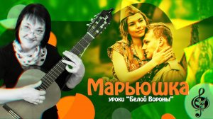 "Марьюшка". Базовый уровень. Разбор.