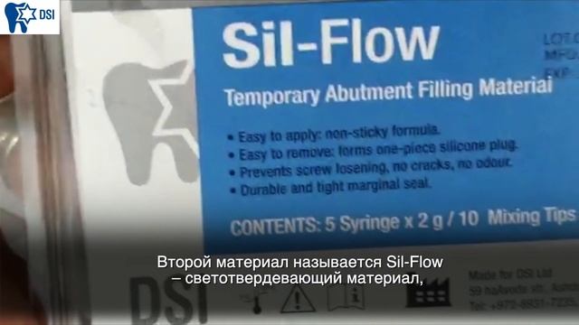 ViruSeal - анти-бактериальный герметик для имплантов и абатментов смотреть онлайн