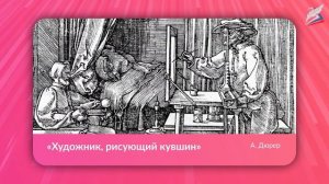 ИЗО 6 класс тема: "Изображение пространства. Правила построения перспективы. Воздушная перспектива"