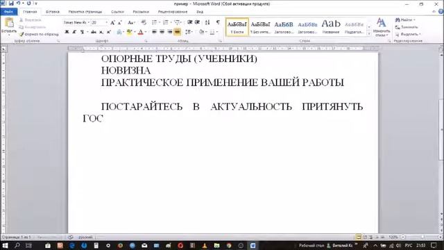 Как написать курсовую работу Введение/начало/ часть 4 смотреть онлайн