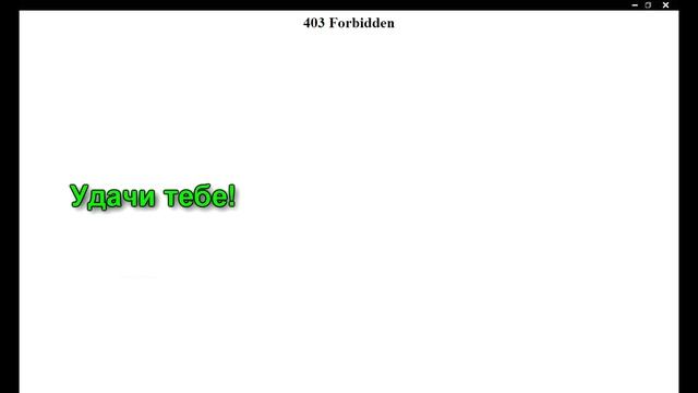 403 forbidden epic games/ Ошибка 403 смотреть онлайн