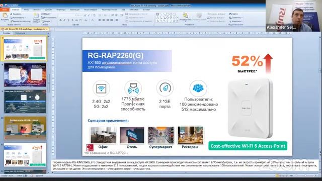 Вебинар Reyee 16 декабря: Устройства Wi-Fi 6 от Ruijie Reyee смотреть онлайн