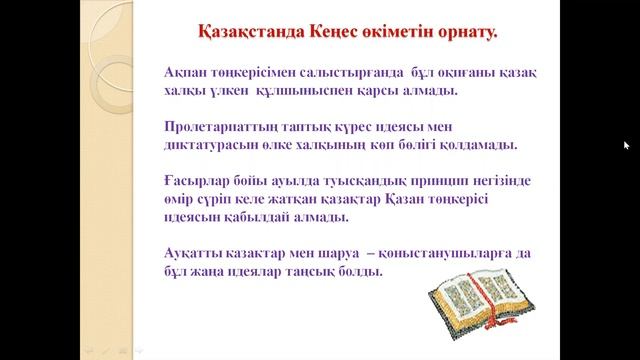 Қазақстан тарихы 8 сынып Қазақстан азаматтық қарсыластық жылдарында 1 смотреть онлайн