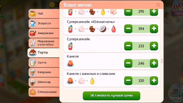 Обновление игры!🥳 Квест с Шарлотой! 🥳Заказы с Максом!🥳 Рецепты нового оборудования! 🥳🎉🎉🎁🎁❤️ смотреть онлайн
