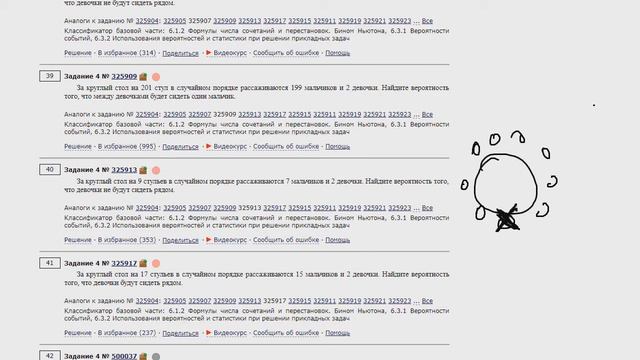 ЕГЭ математика Задание 4 #325913 смотреть онлайн