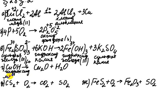 ГДЗ по химии 8 класс, Габриелян. Химические уравнения. § 28, з.2 смотреть онлайн
