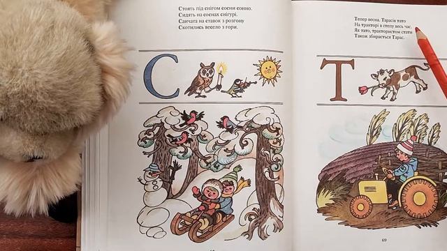 Навчитися читати вірш, буква Т смотреть онлайн