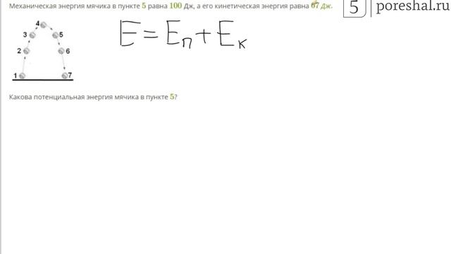 Механическая энергия мячика в пункте смотреть онлайн