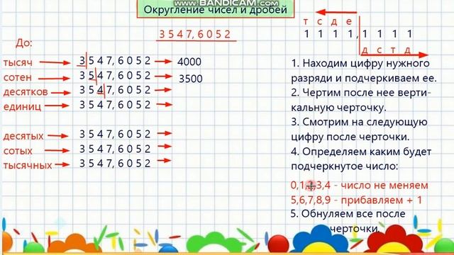 Округление чисел и десятичных дробей. 6 класс. смотреть онлайн
