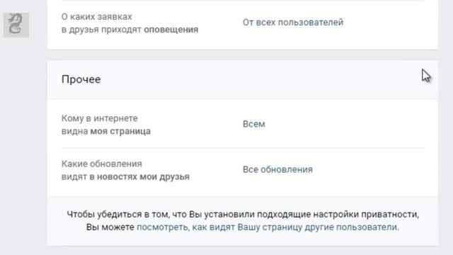 Как скрыть страницу в ВК от поисковых систем в Интернете