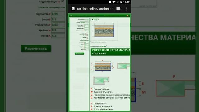Расчет отмостки вокруг дома онлайн калькулятор смотреть онлайн