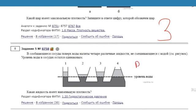 ОГЭ Физика Задание 5 #8758 смотреть онлайн