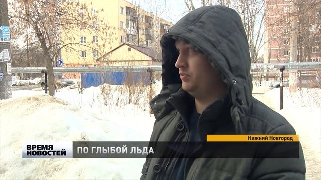 Глыба снега упала с крыши дома на трехлетнего мальчика в Нижнем Новгороде смотреть онлайн