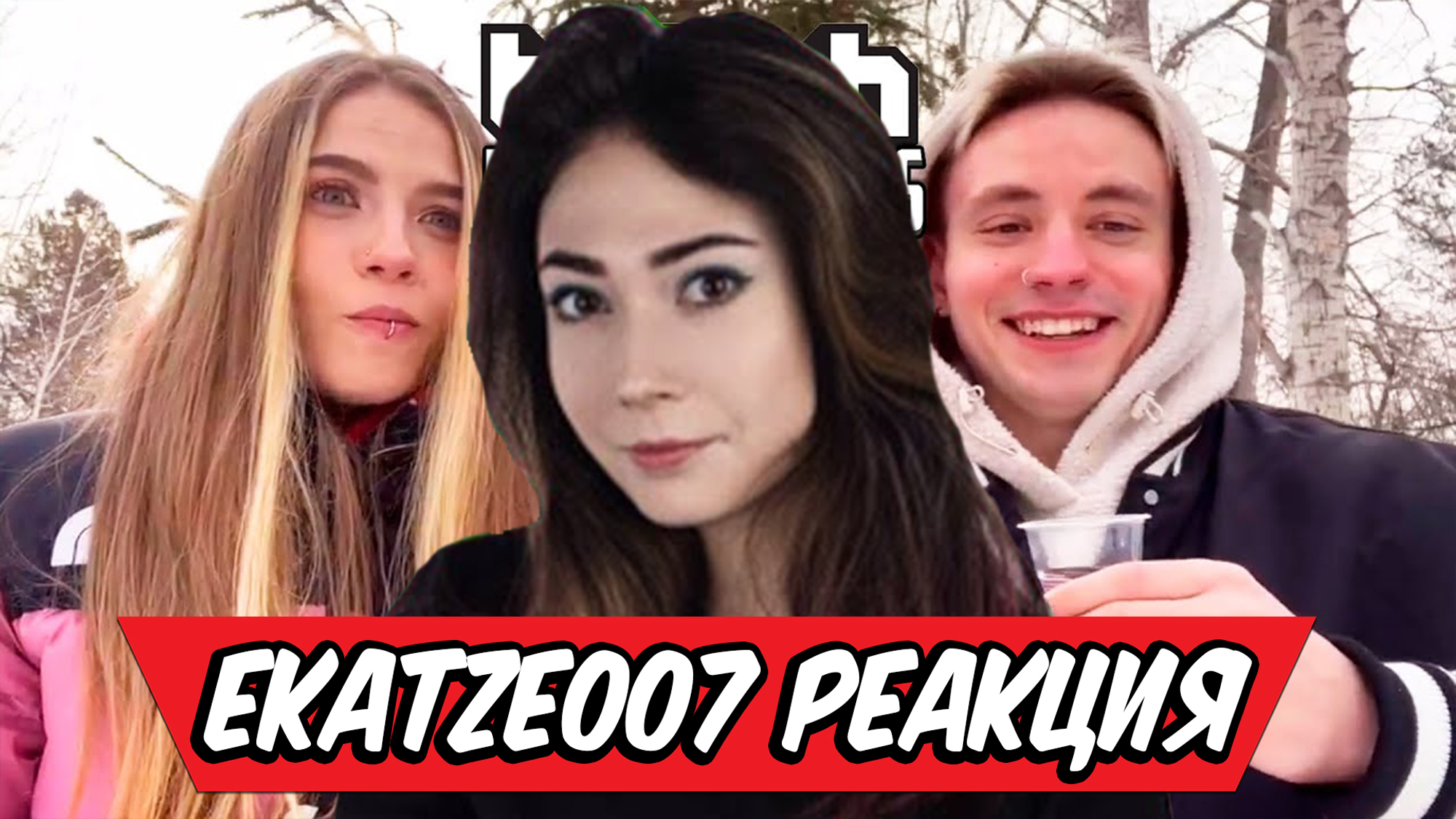 Ekatze007 смотрит Топ Моменты с Twitch | 03.03.2022 , Реакция смотреть онлайн