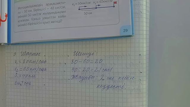 Математика | 4 сынып | 3 бөлім | 24 бет 9 тапсырма | үй тапсырмасының шығарылу жолы | смотреть онлайн