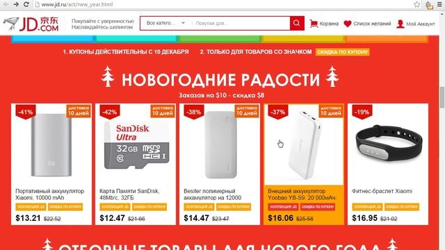"Большая Новогодняя распродажа" на JD. смотреть онлайн