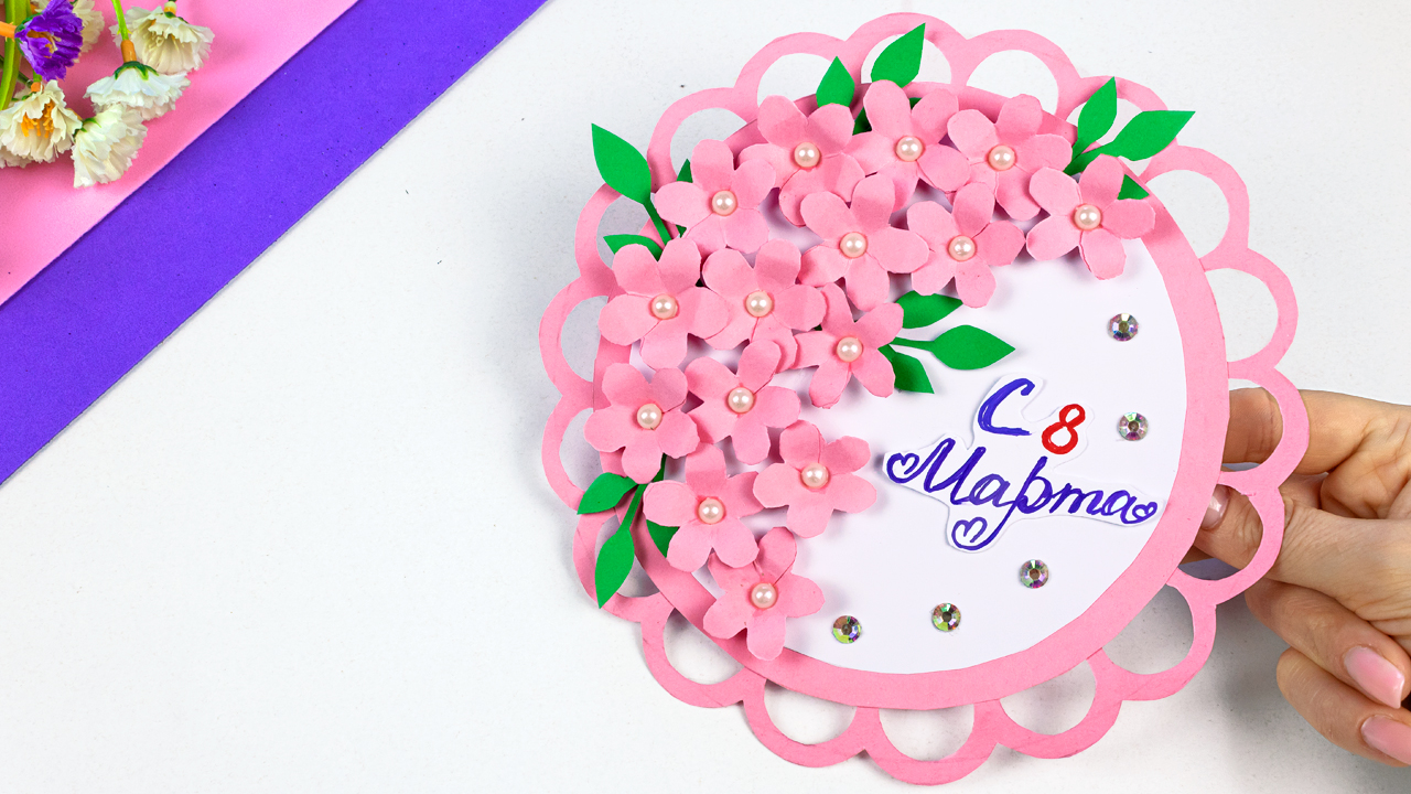 Супер Открытка Маме на 8 марта своими руками