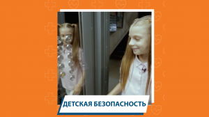 Дети о безопасности: правила пользования лифтом
