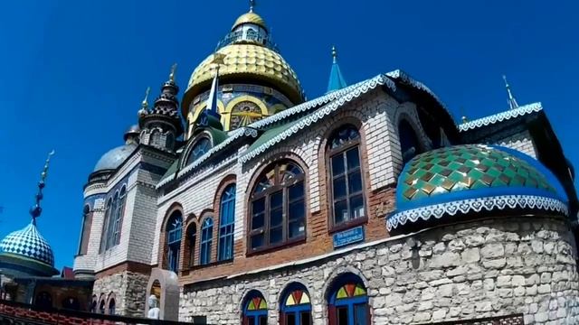 Храм всех религий / Вселенский храм / Казань смотреть онлайн