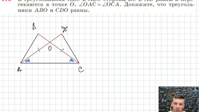 Задача 176 Атанасян Геометрия 7-9 2023 смотреть онлайн