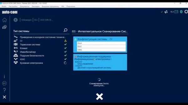 Autocom 2023+электромобиль VW ID4 2022+шлюз безопасности(SGW)