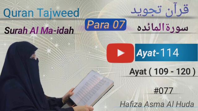 Surah Al-Ma'ida Ayat 109 - 120 Tajweed Quran #77 Para 07 by Asma Al Huda سورة المائدة смотреть онлайн