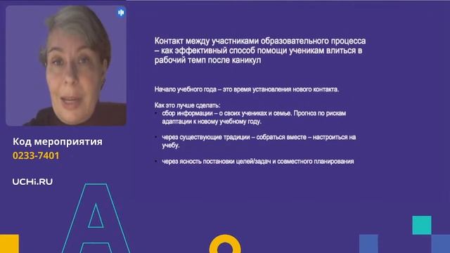 В новый учебный год с комфортной атмосферой в классе: рекомендации психолога смотреть онлайн