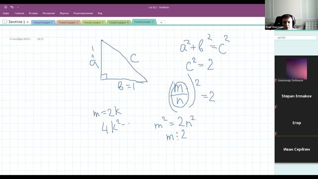 Математический анализ. Сеченовский университет. Лекция 1. Числа: от натуральных к действительным. смотреть онлайн