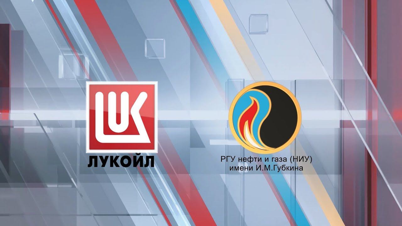 Базовая кафедра ООО «ЛУКОЙЛ-Инжиниринг» смотреть онлайн