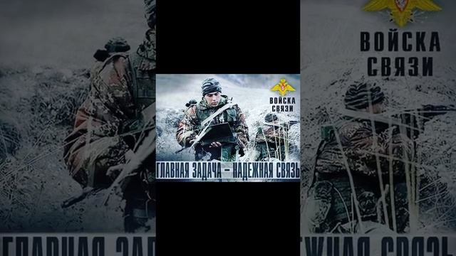 День военного связиста! 20 октября. смотреть онлайн