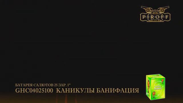 Каникулы Бонифация смотреть онлайн