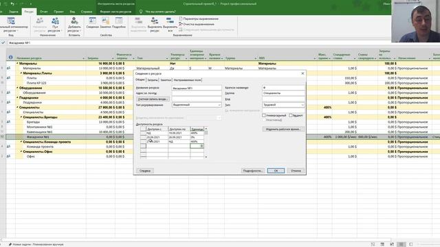 Описание трудовых ресурсов в MS Project Pro смотреть онлайн
