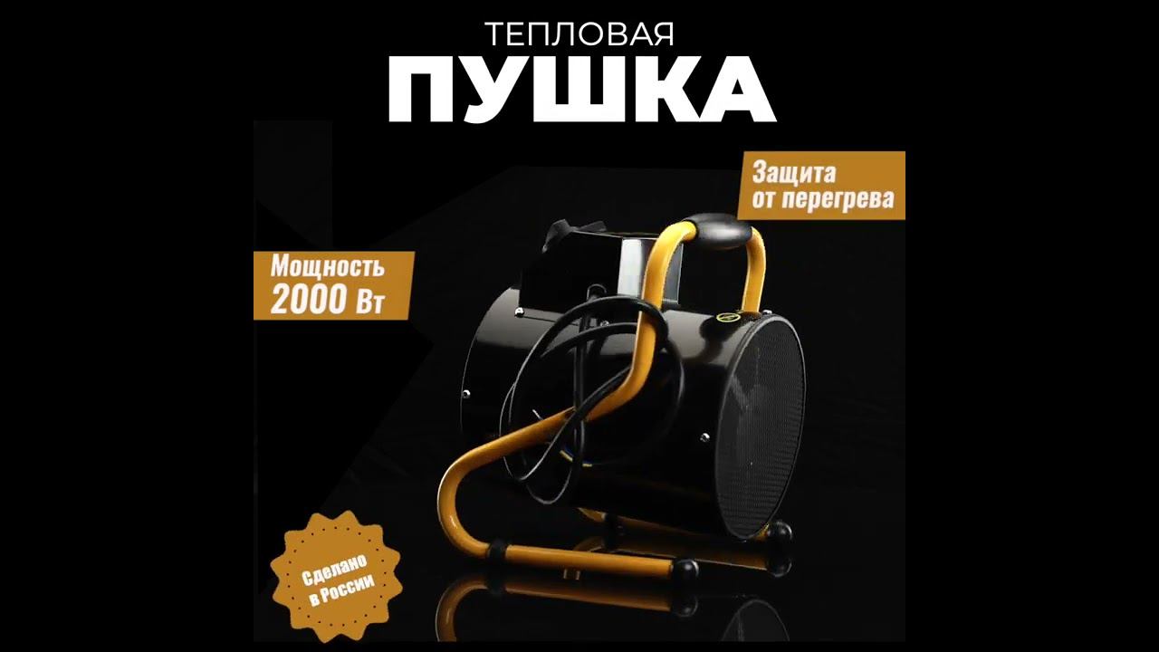 Тепловая пушка ENGY EN-2R, 2 кВт (на раме) смотреть онлайн