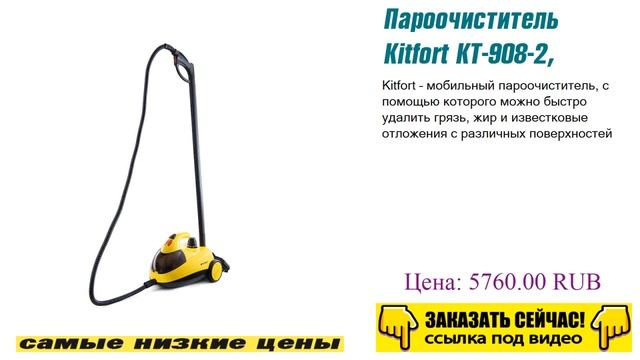 Пароочиститель Kitfort КТ-908-2, сравнение оригинала и копии. смотреть онлайн