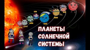 Аудио СКАЗКА - мультик | ПЛАНЕТЫ СОЛНЕЧНОЙ СИСТЕМЫ - 1 и 2 часть | Космос для детей 3+