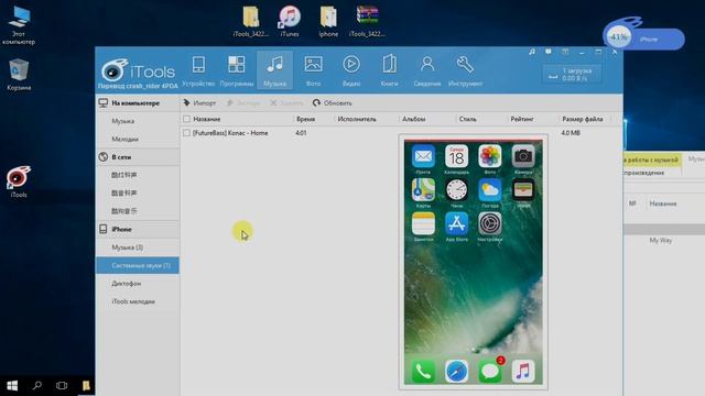 iTools - Как закачать в iPhone iPad музыку, рингтоны, фото, видео и книги смотреть онлайн