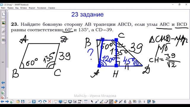 23 задание ОГЭ по математике - Боковая сторона трапеции смотреть онлайн