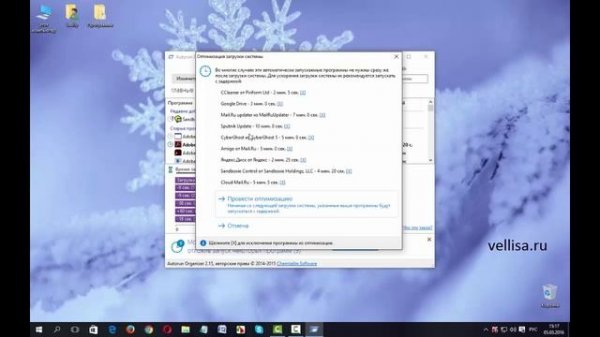 Autorun Organizer — менеджер автозагрузки