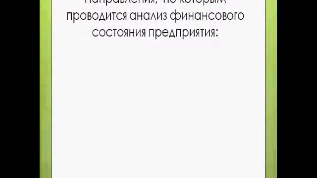 Финансовое состояние предприятия смотреть онлайн