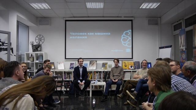 Человек как машина желания | Платформа смотреть онлайн