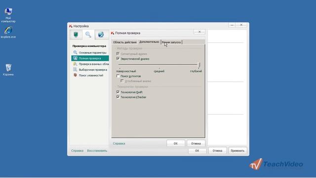 Настройка параметров проверки компьютера в KAV 2012 смотреть онлайн