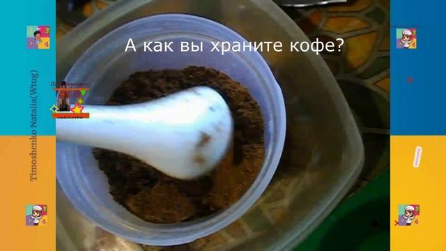 Как правильно хранить натуральный кофе?#delicious #at #home #вкусно #вера#дома#вкуснодома