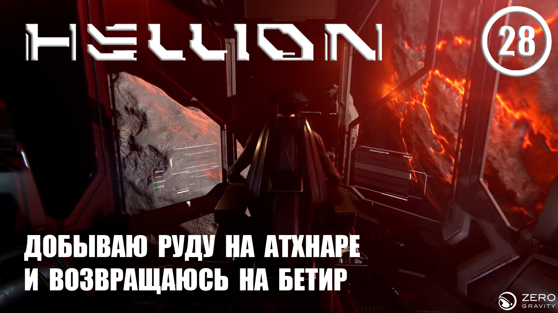 Добываю руду на Атхнаре и возвращаюсь на Бетир ► Hellion #28 Хеллион смотреть онлайн