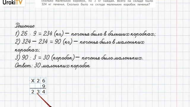 Страница 126-127 Задание 4 – ГДЗ по математике 4 класс (Дорофеев Г.В.) Часть 2 смотреть онлайн