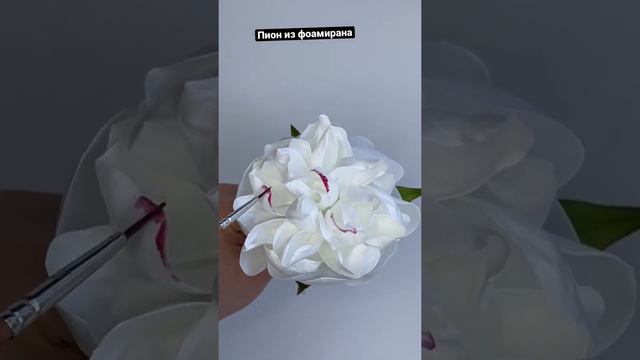 Пион из фоамирана / цветы своими руками смотреть онлайн