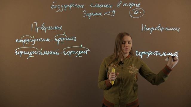 ЕГЭ РУССКИЙ ЯЗЫК | Безударные гласные в корнях | Задание №9 смотреть онлайн